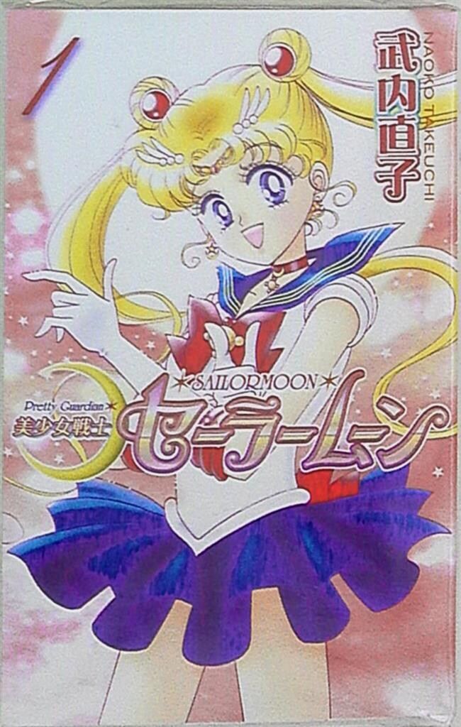 講談社 DXKC 武内直子 新)美少女戦士セーラームーン 新装版 全12巻再版