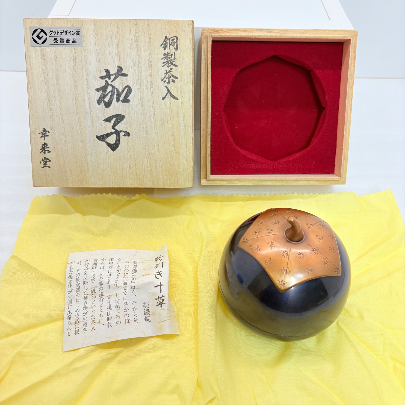 茶道具　幸来堂造　純銅製　茄子形　茶入　共箱　M　R7790 幸来堂 銅製茶入『茄子』グッドデザイン賞受賞 純銅 越後燕伝統工芸