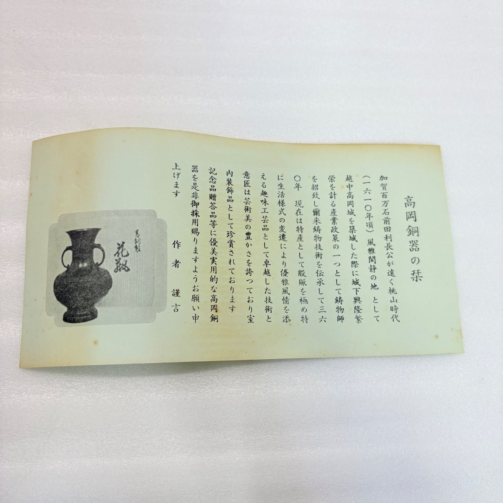 高岡銅器】 伝統工芸 鋳銅 鶴首花瓶 焼朱銅色（むら朱銅）共箱付き