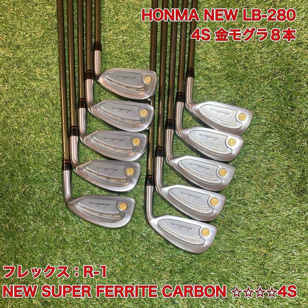 ホンマ NEW LB-280 アイアン8本 4S 4星 金モグラ 本間ゴルフ - メルカリ