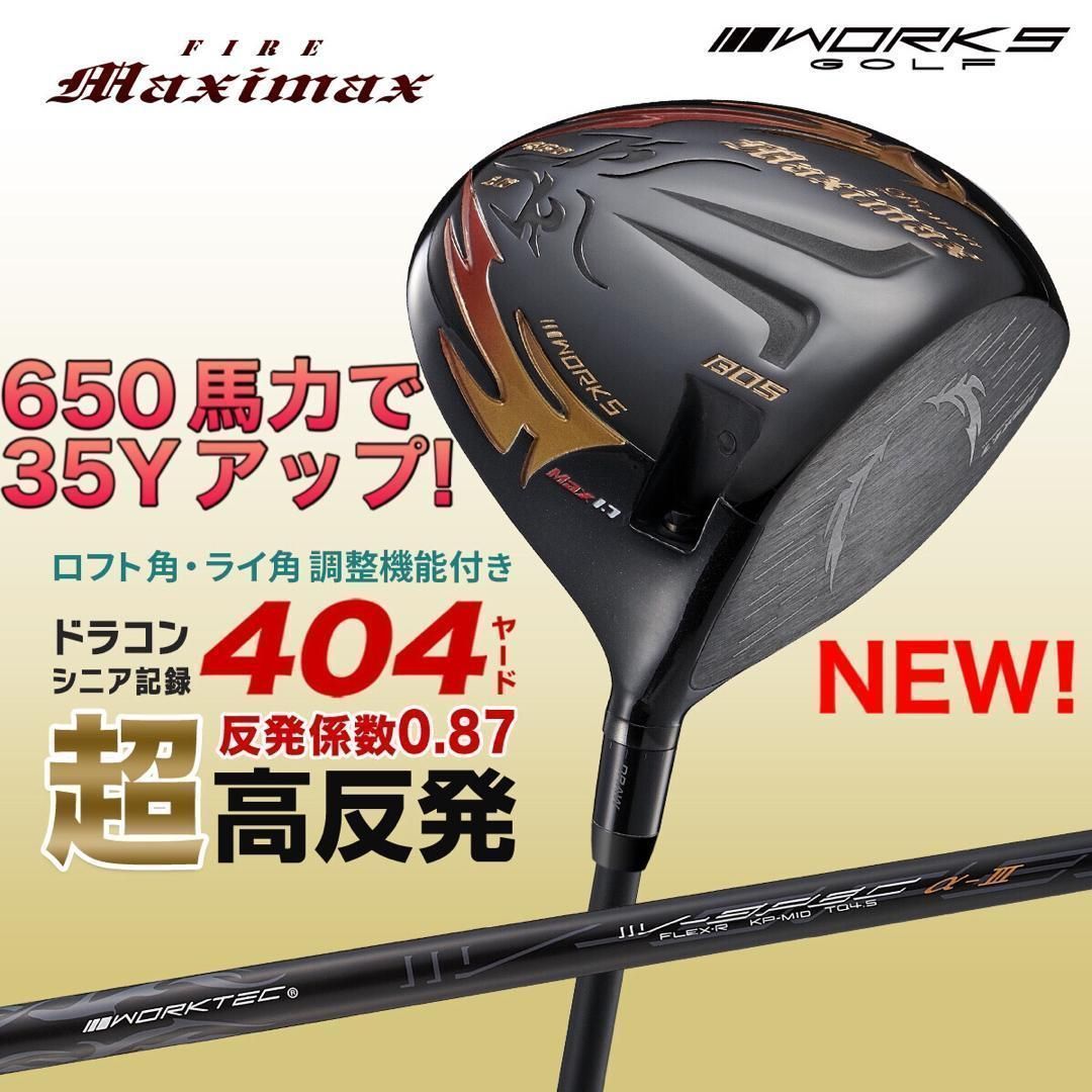 ★新発売★404Y遺伝子のカチャ付超高反発! ファイヤー マキシマックス BP ☆新発売☆404Y遺伝子のカチャ付超高反発! ファイヤー マキシマックス