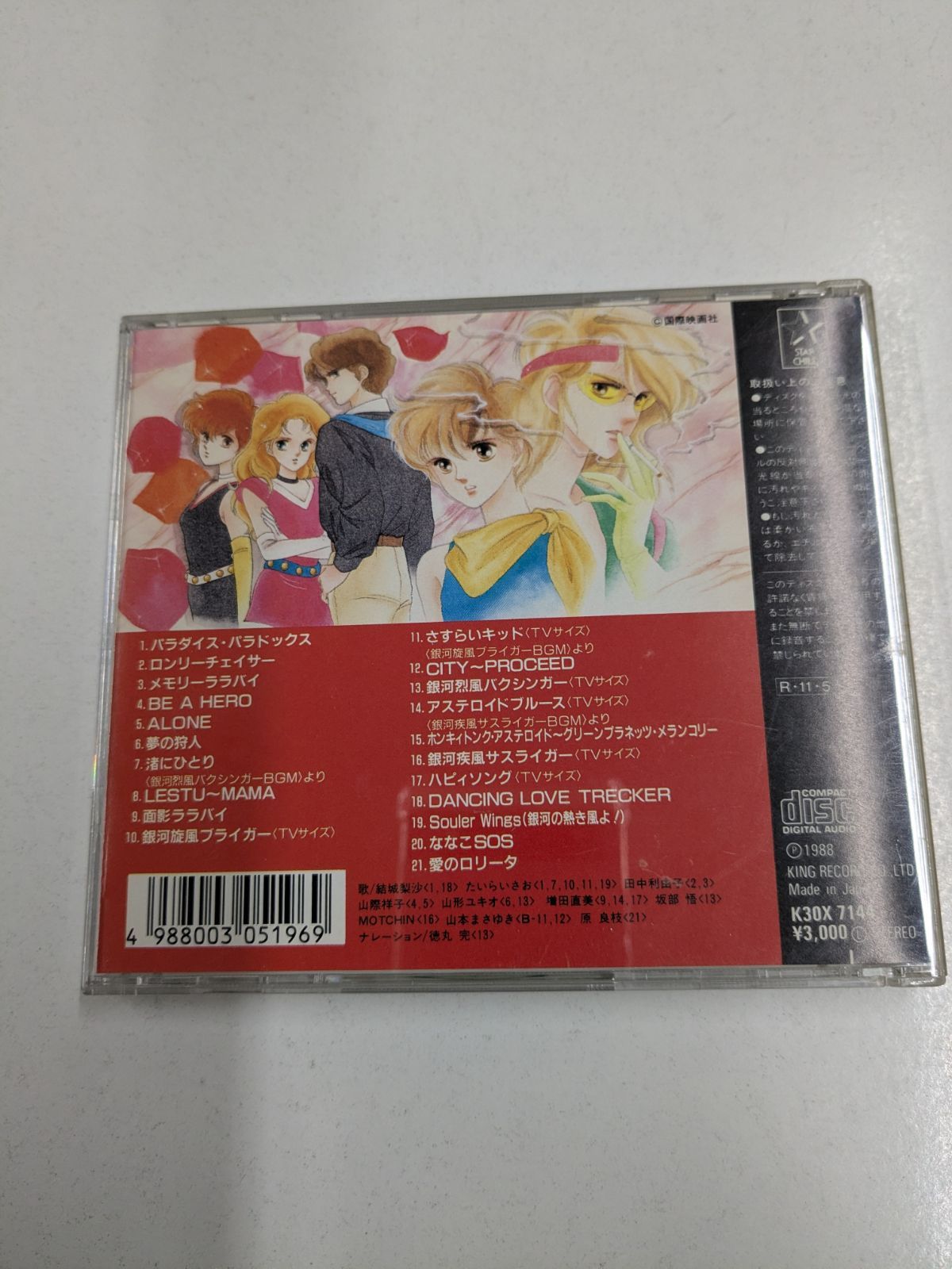 CD ふるえるぜ！HEART J9と仲間達 銀河旋風ブライガー キングレコード