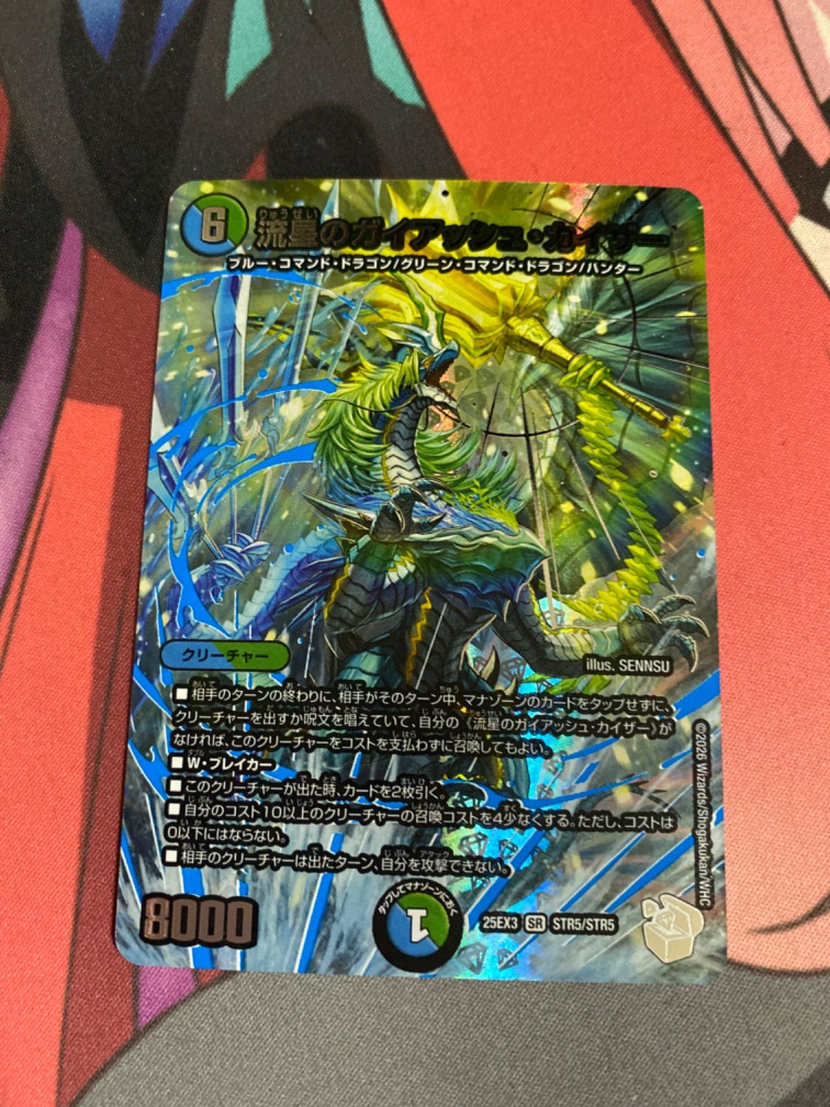 デュエルマスターズ ガイアッシュカイザー 超銀トレジャー - メルカリ