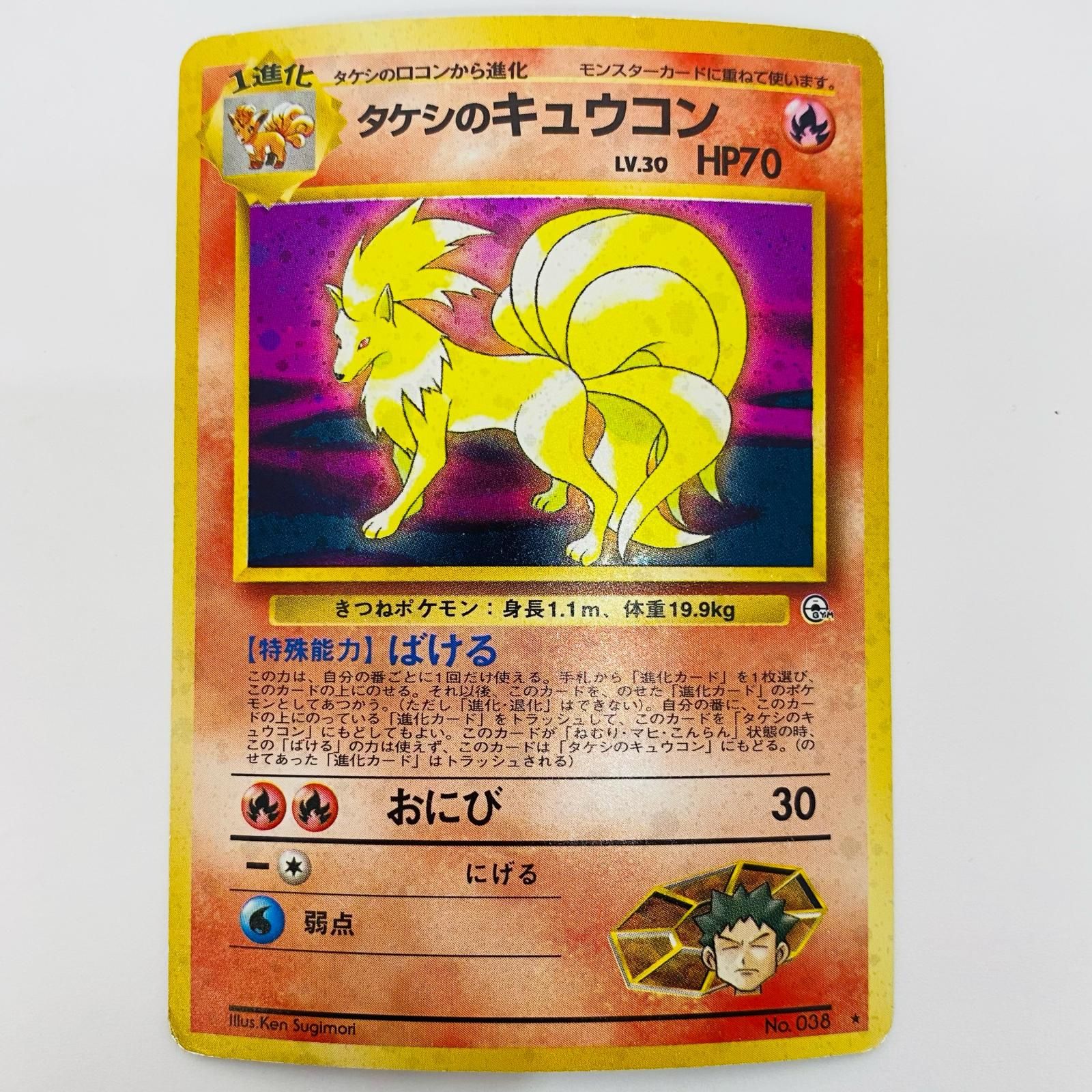 飾磨店】 中古 タケシのキュウコン LV.30 旧裏 - メルカリ