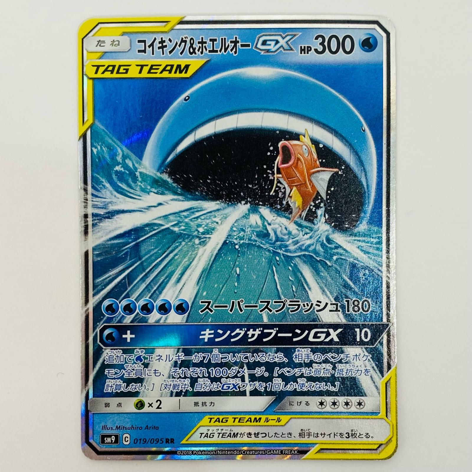 飾磨店】 中古 コイキング&ホエルオーGX RR SM9-019 - メルカリ