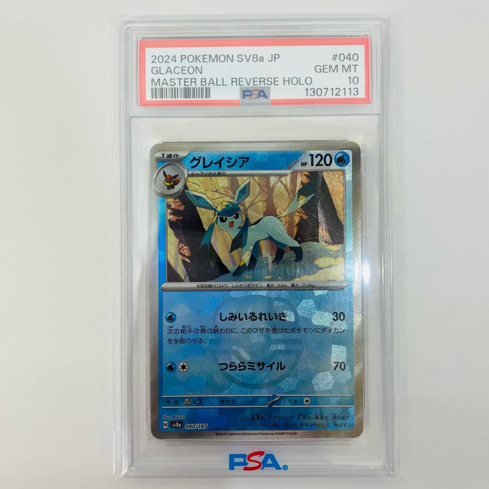 飾磨店】 中古 PSA10 グレイシア ミラー(マスターボール) - SV8a-040