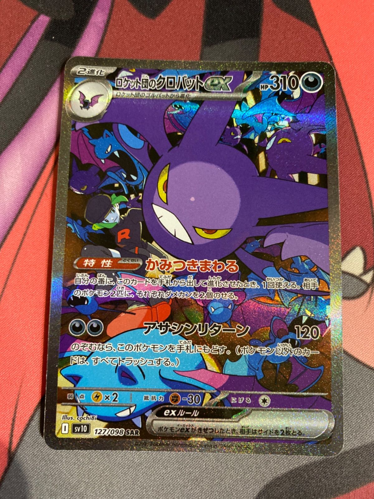 ポケモンカード ロケット団のクロバットex sar - メルカリ