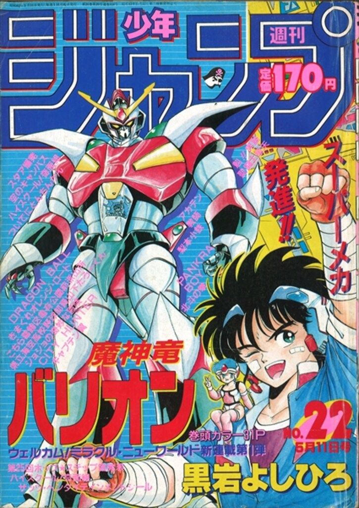 少年ジャンプ 1987年 週刊少年ジャンプ 1987年(昭和62年)22 8722 - メルカリ