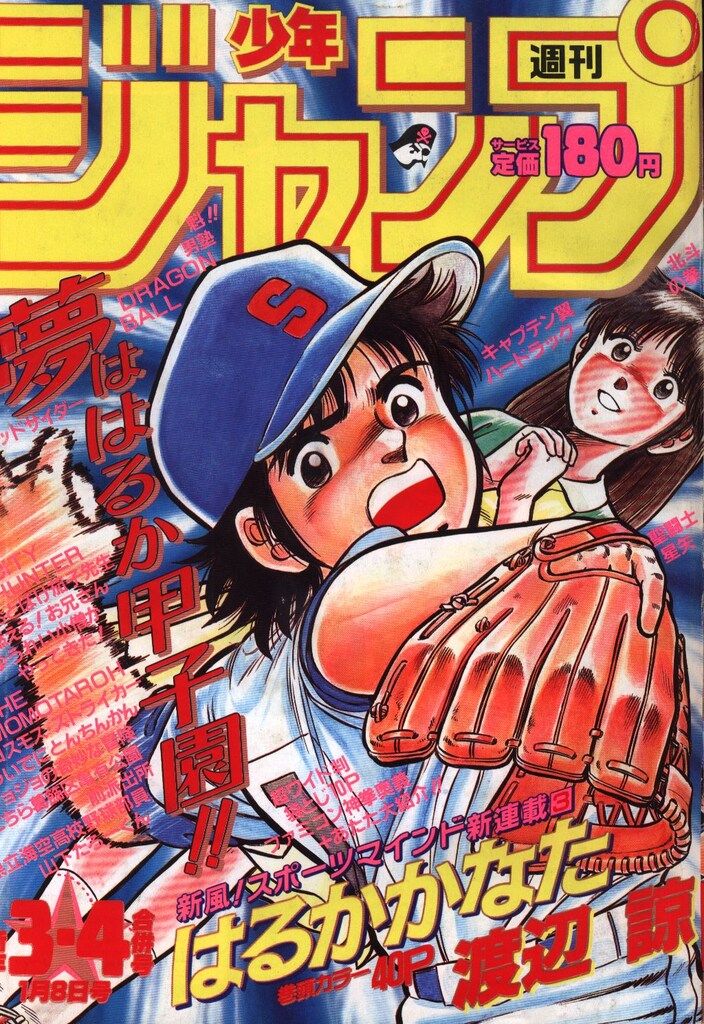 週刊少年ジャンプ 1988年(昭和63年)03+04 - メルカリ