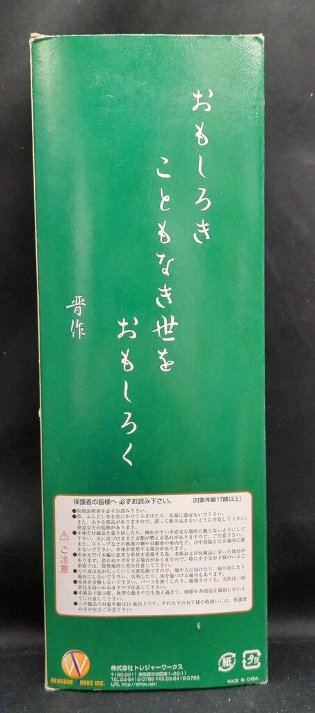 トレジャーワークス 歴史英雄シリーズ 高杉晋作 - メルカリ