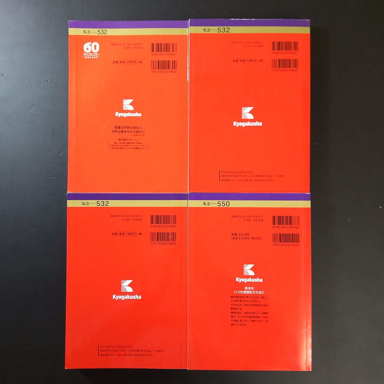 557】【4冊】立命館大学 後期分割方式 書込みなし 2015 2018 2021