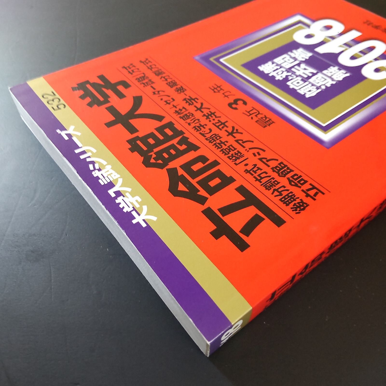 557】【4冊】立命館大学 後期分割方式 書込みなし 2015 2018 2021 557】【4冊】立命館大学 後期分割方式 書込みなし 2015 2018 2021
