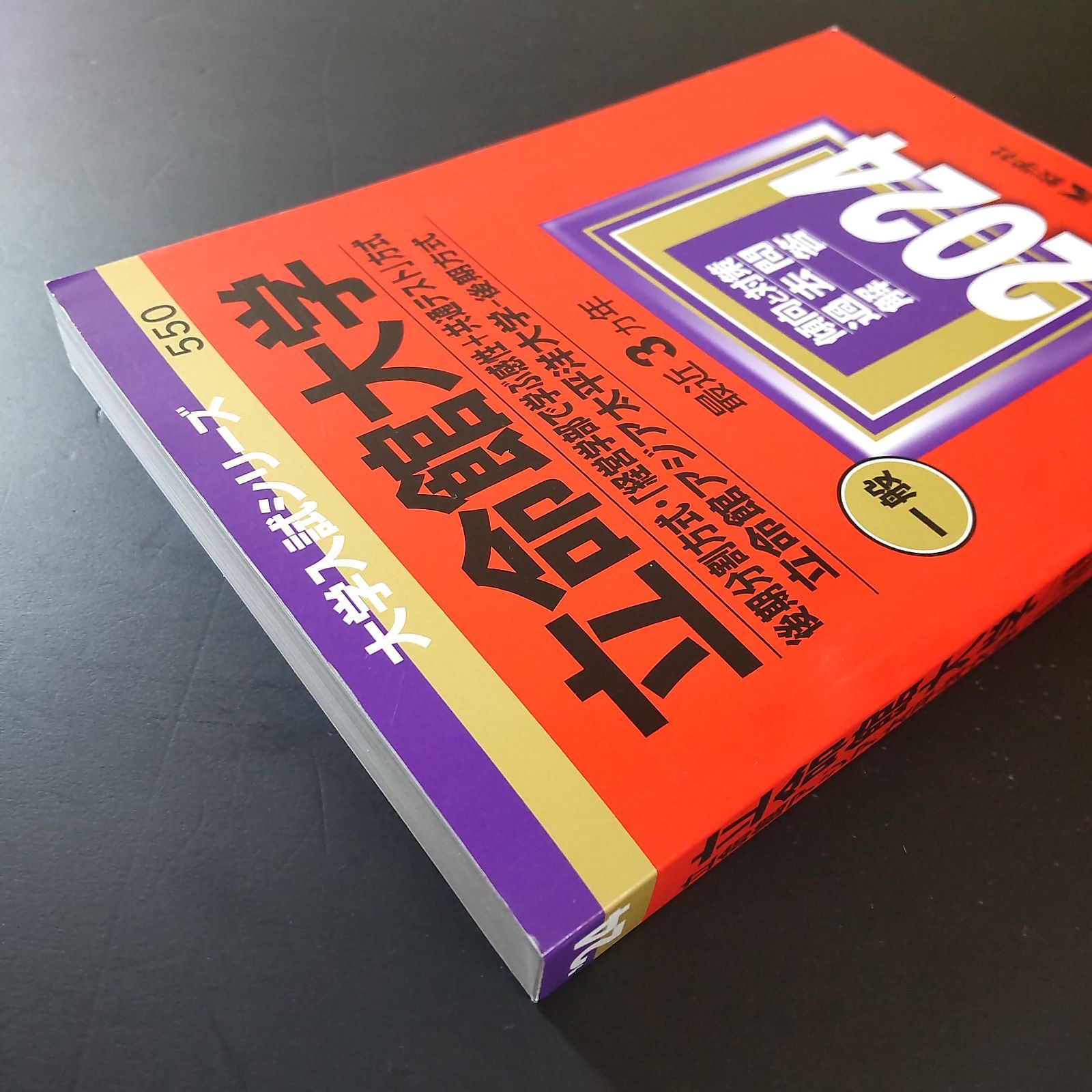 【４冊】立命館大学　後期分割方式　教学社　赤本　書込なし　2015 2018 他 557】【4冊】立命館大学 後期分割方式 書込みなし 2015 2018 2021