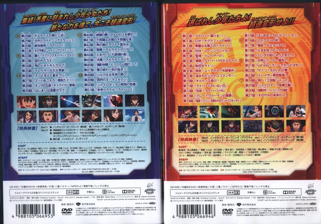 アニメDVD 超速変形ジャイロゼッター DVD-BOX 全2巻 セット - メルカリ
