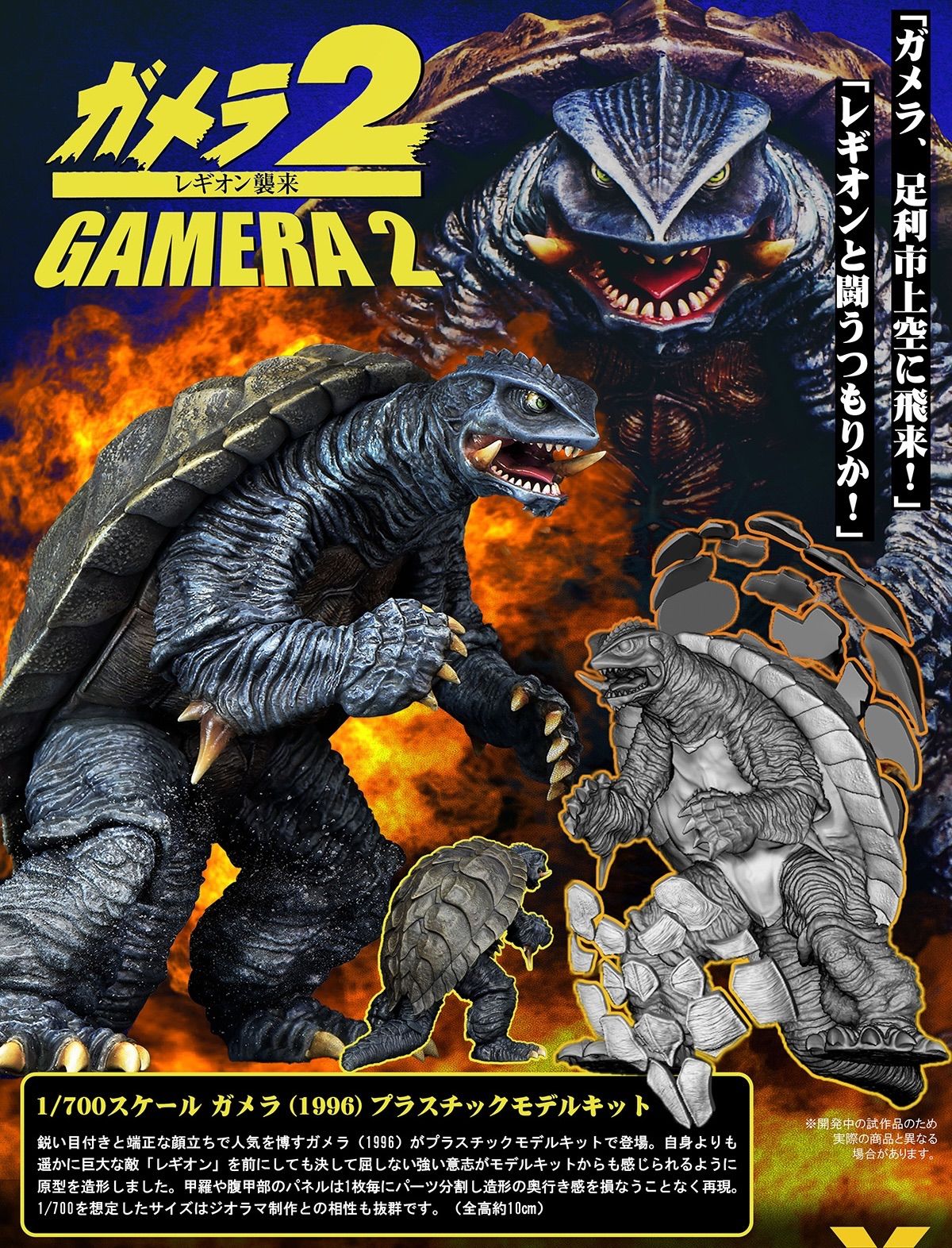 未組立】ガメラ2 レギオン襲来 ジグソーパズルアート 1000ピース