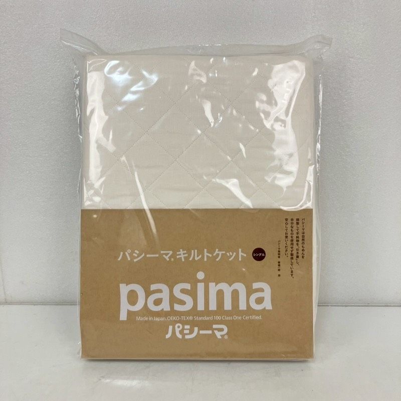 キルトケット シングル きなり×1枚 日本製 新品 未使用 新品未使用 パシーマ pasima キルトケット シングル きなりサイズ 約