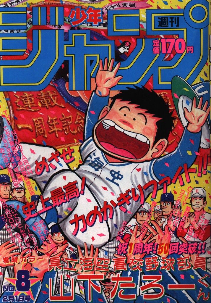 週刊少年ジャンプ 1988年(昭和63年)08 - メルカリ