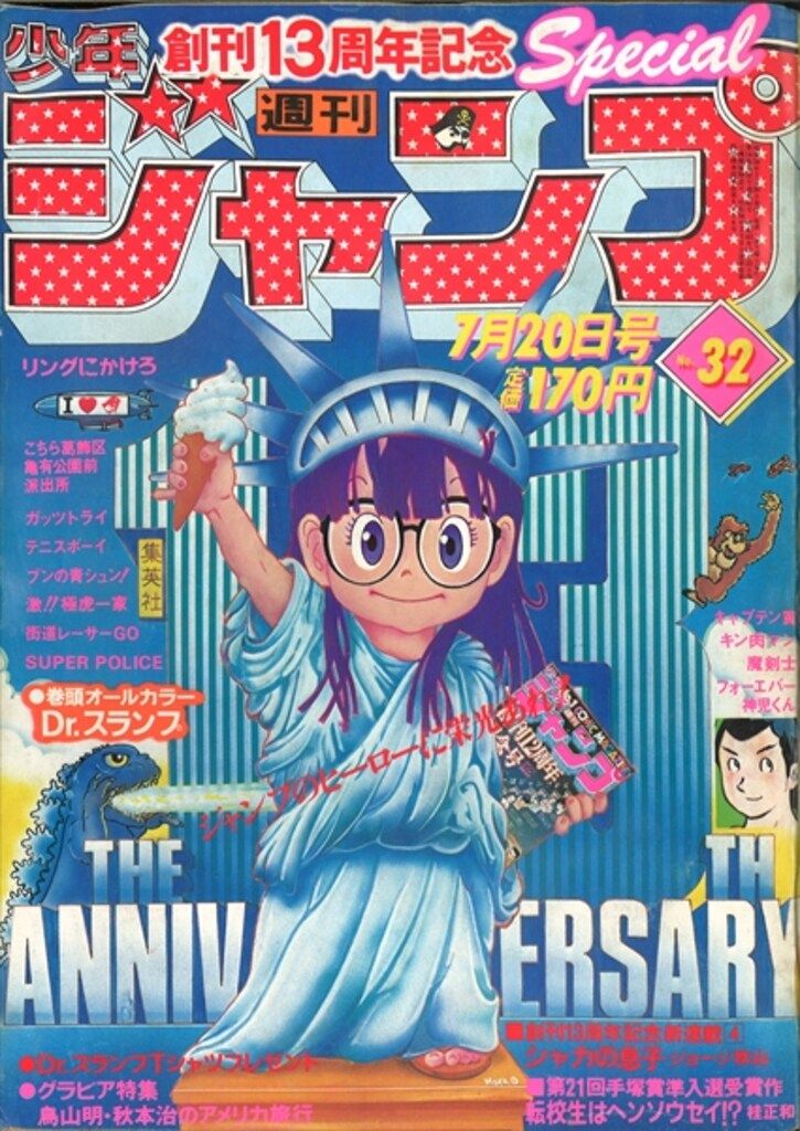 週刊ジャンプ 32号 1981年 週刊少年ジャンプ 1981年(昭和56年)32 - メルカリ