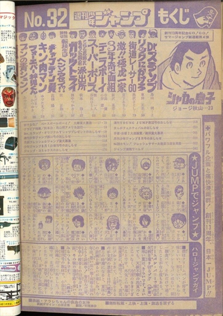 週刊少年ジャンプ 1981年(昭和56年)32 - メルカリ