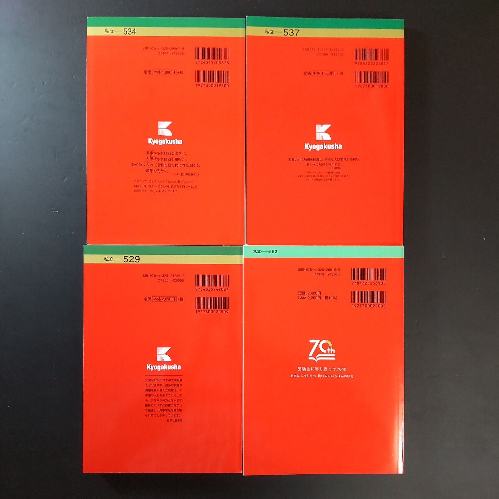 【４冊】立命館大学　後期分割方式　教学社　赤本　書込なし　2015 2018 他 558】【4冊】立命館大学 後期分割方式 書込みなし 2016 2019 2022