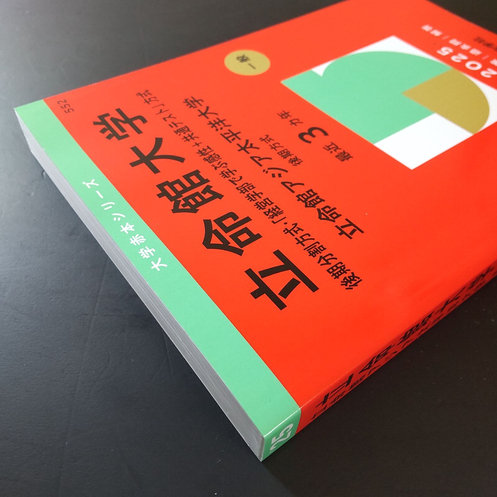 【４冊】立命館大学　後期分割方式　教学社　赤本　書込なし　2015 2018 他 558】【4冊】立命館大学 後期分割方式 書込みなし 2016 2019 2022