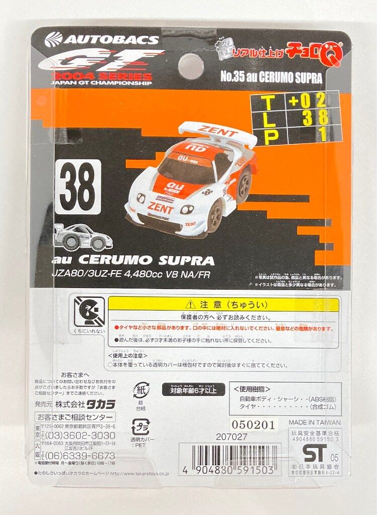 タカラ 超リアル仕上げチョロQ au CERUMO SUPRA 38 - メルカリ