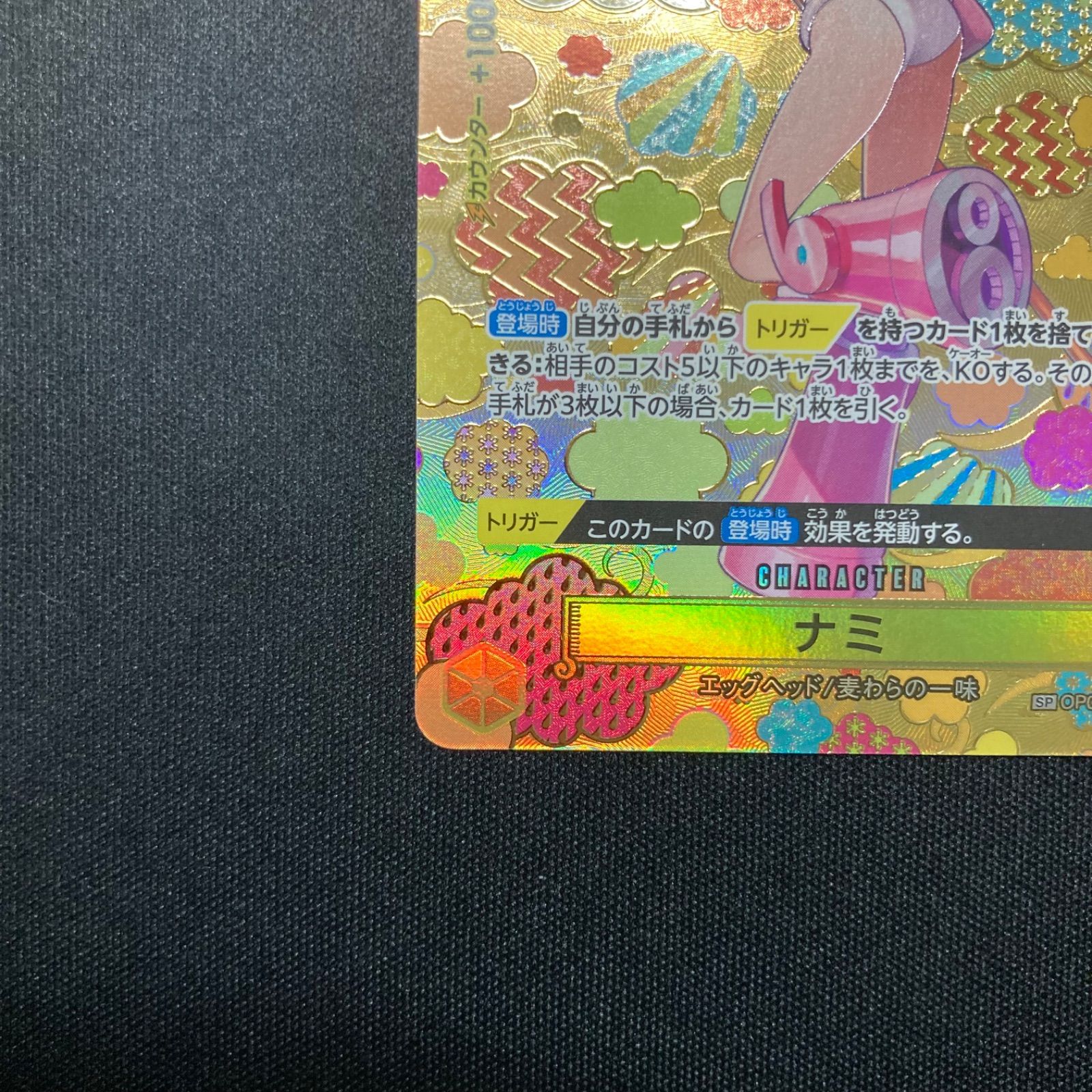 ワンピース ナミ OP08-106 SR SP スペシャルカード 和柄 A001 - メルカリ