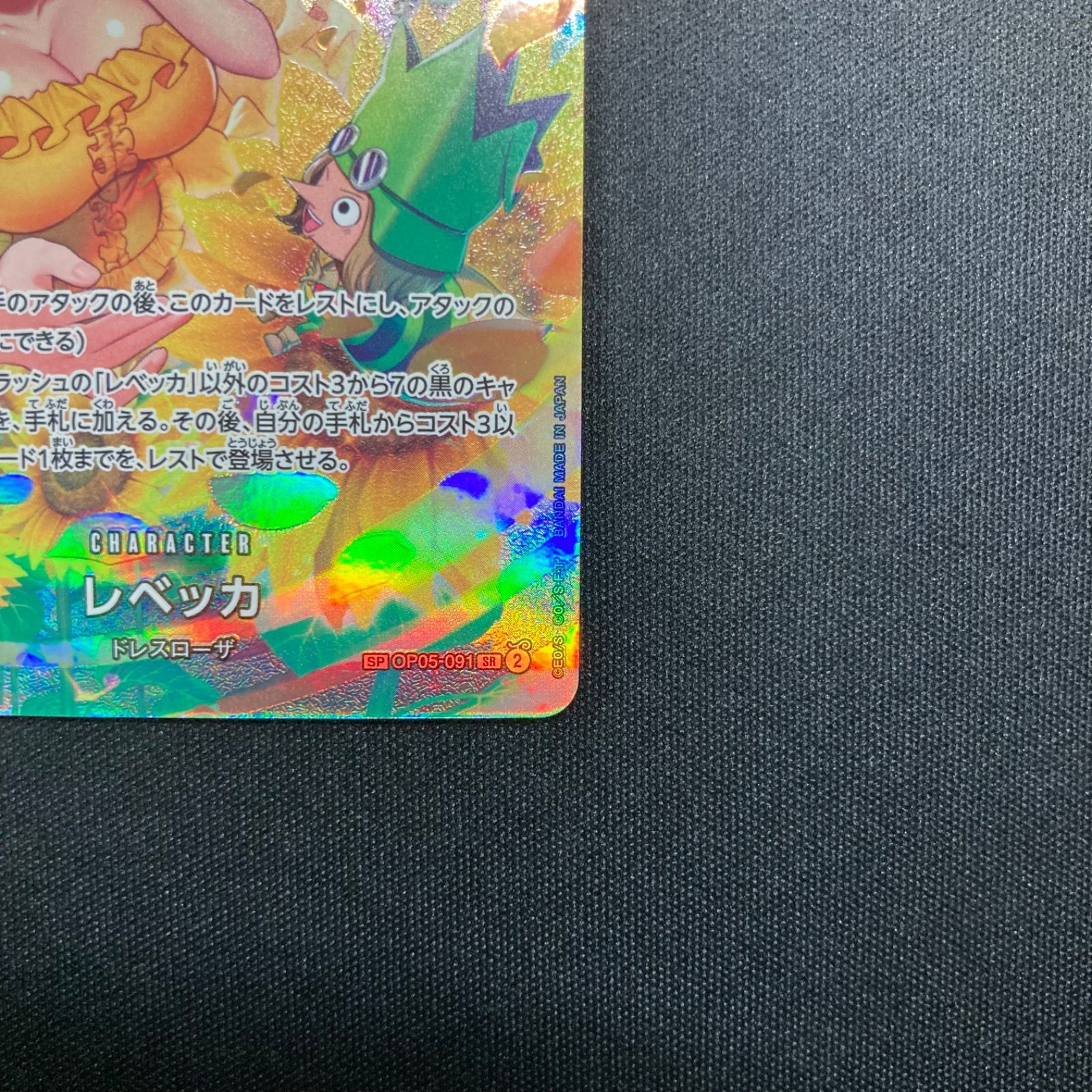 レベッカ SR SP(スペシャルカード) OP05-091 ワンピースカード レベッカ(SP・SR)(OP05-091)/緑/ワンピースカードゲーム ワンピース