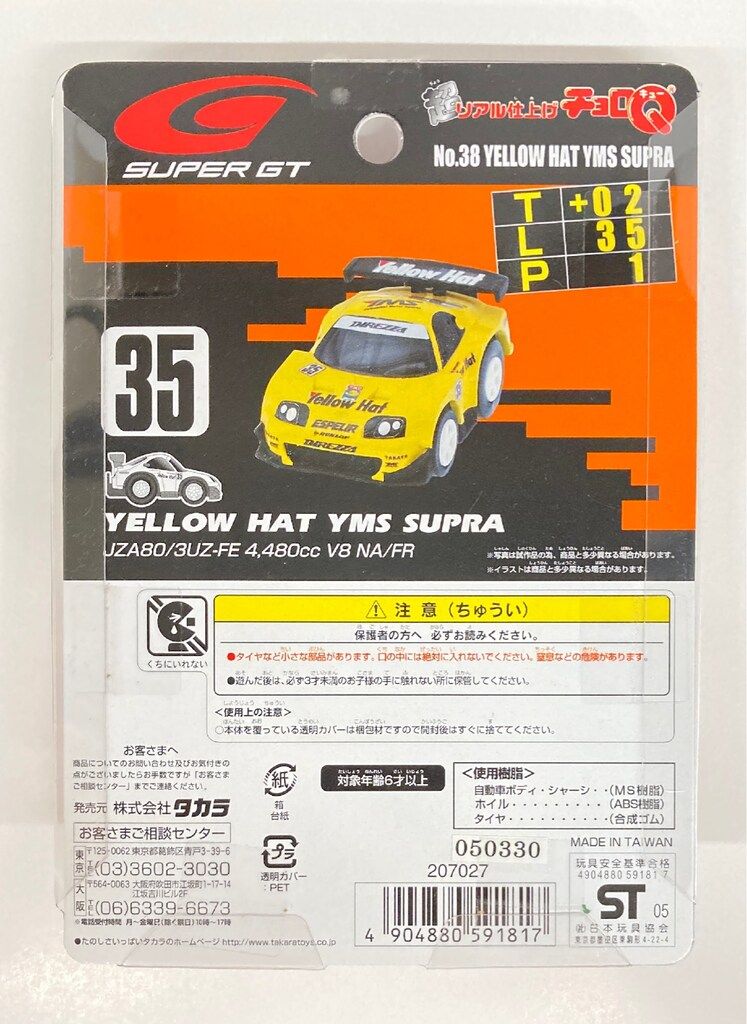 タカラ 超リアル仕上げチョロQ YELLOW HAT YMS SUPRA No.38 - メルカリ