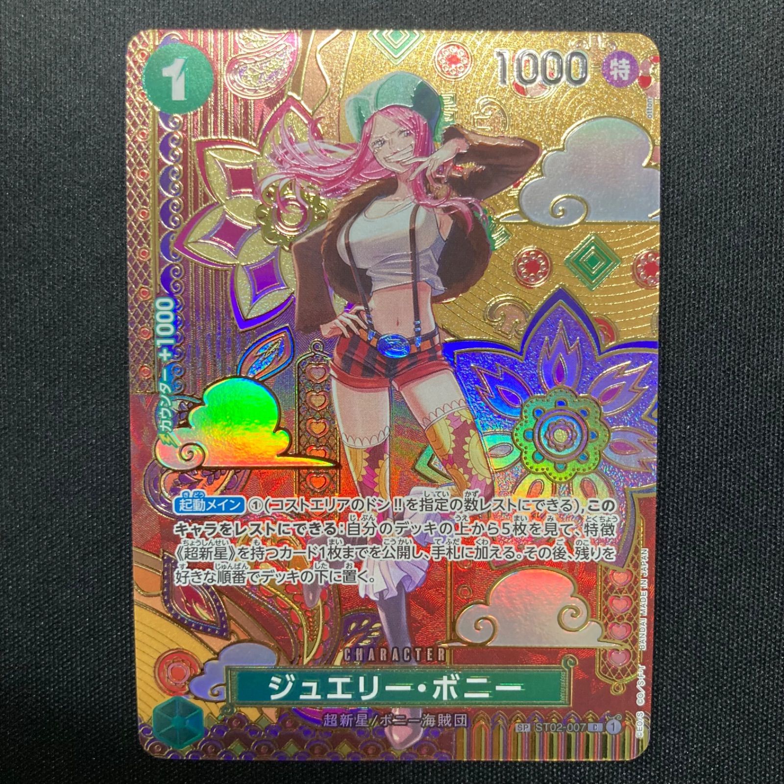 ワンピースカード ジュエリー・ボニーSP ST02-007 1枚 ワンピースカード ジュエリー・ポニー SP ST02-007 - 中古トレカ