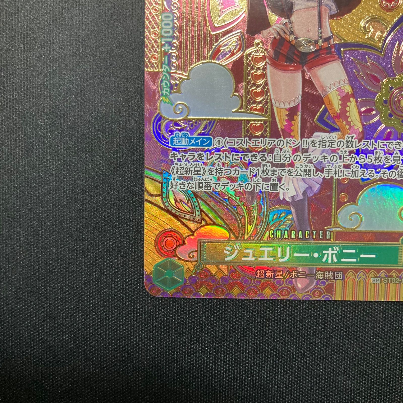 ワンピース ジュエリー・ボニー ST02-007 C SP スペシャルカード 和柄