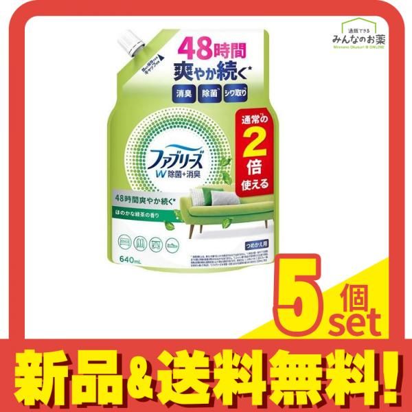 ファブリーズ 消臭スプレー W除菌+消臭 布用 ほのかな緑茶の香り 640mL (詰め替え用) 5個セット まとめ売り