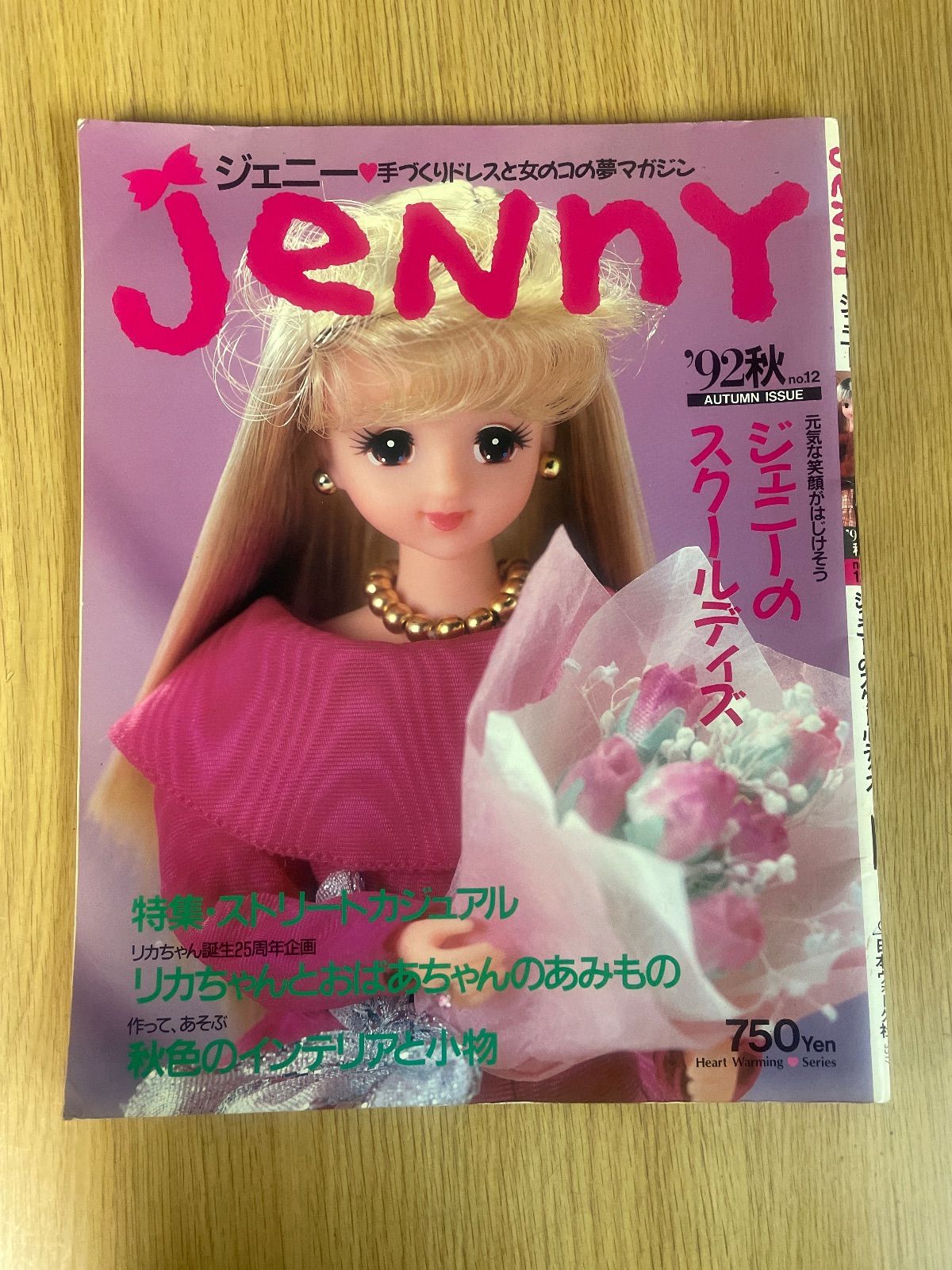 Jenny ジェニー '92秋 NO12 手作りドレスと女のコの夢マガジン - メルカリ