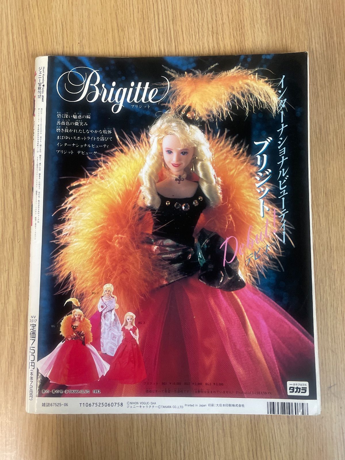 Jenny ジェニー '92秋 NO12 手作りドレスと女のコの夢マガジン - メルカリ