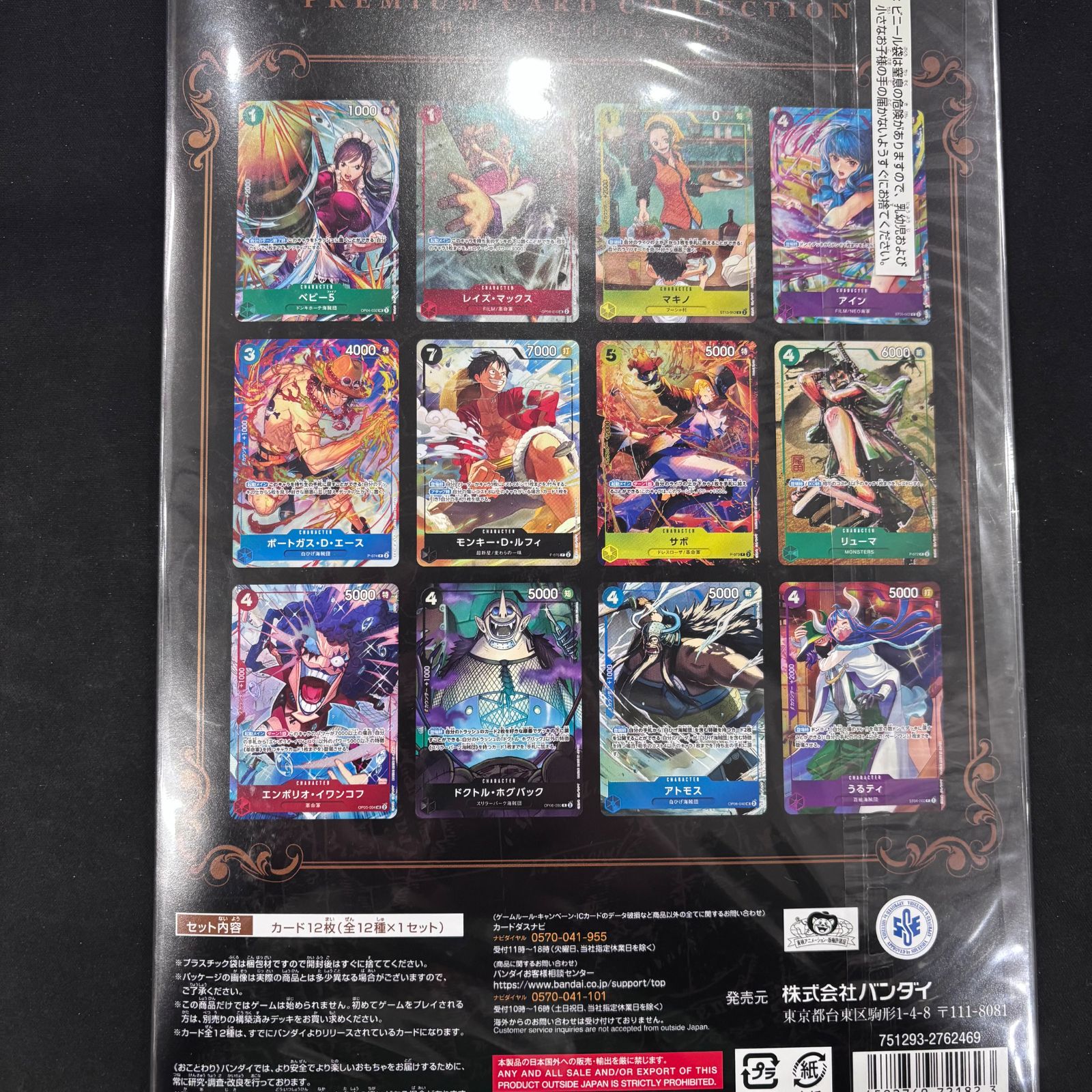 ワンピース プレミアムカードコレクション ベストセレクション vol.3