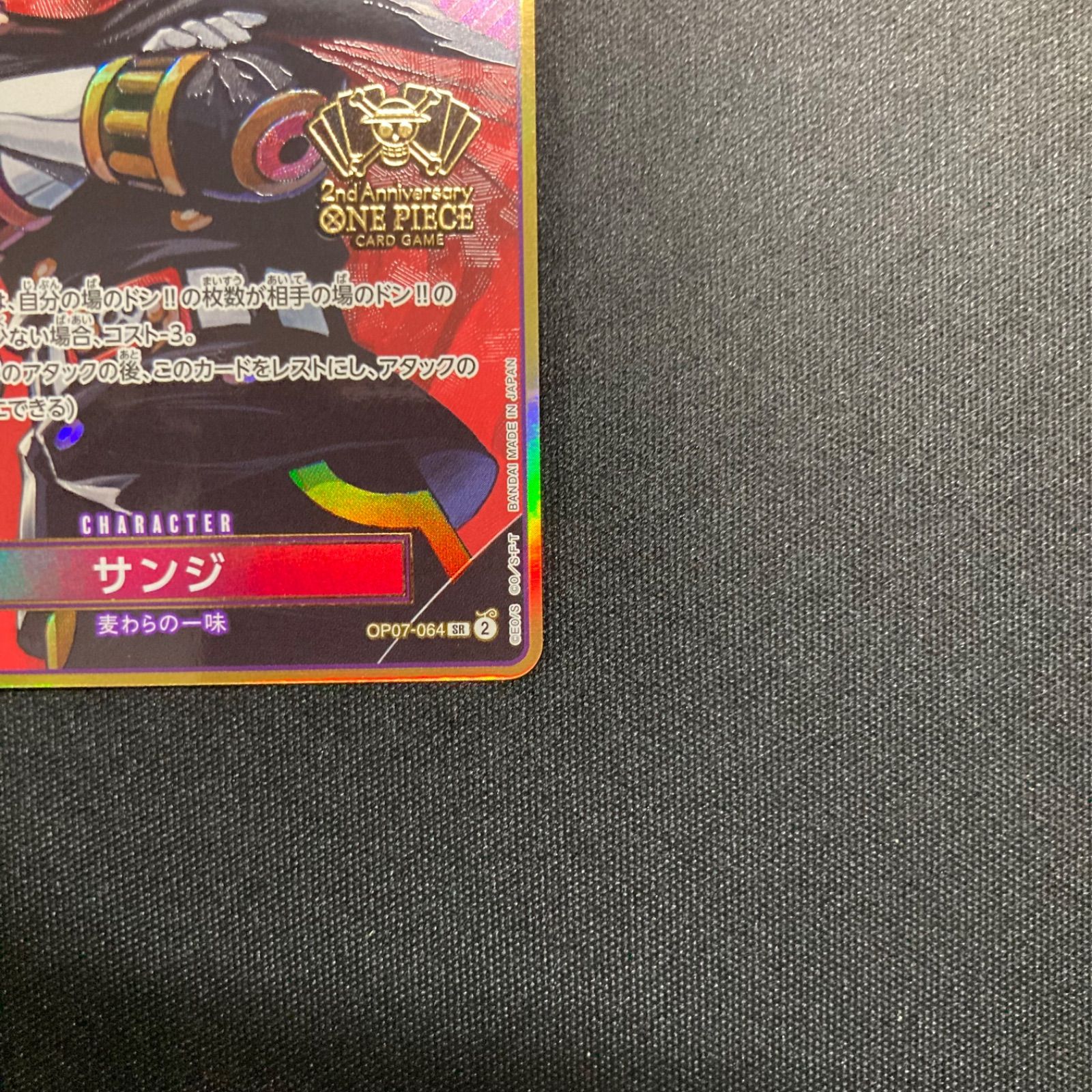 ワンピース サンジ OP07-064 SR プロモ パラレル 2nd Anniversary A001