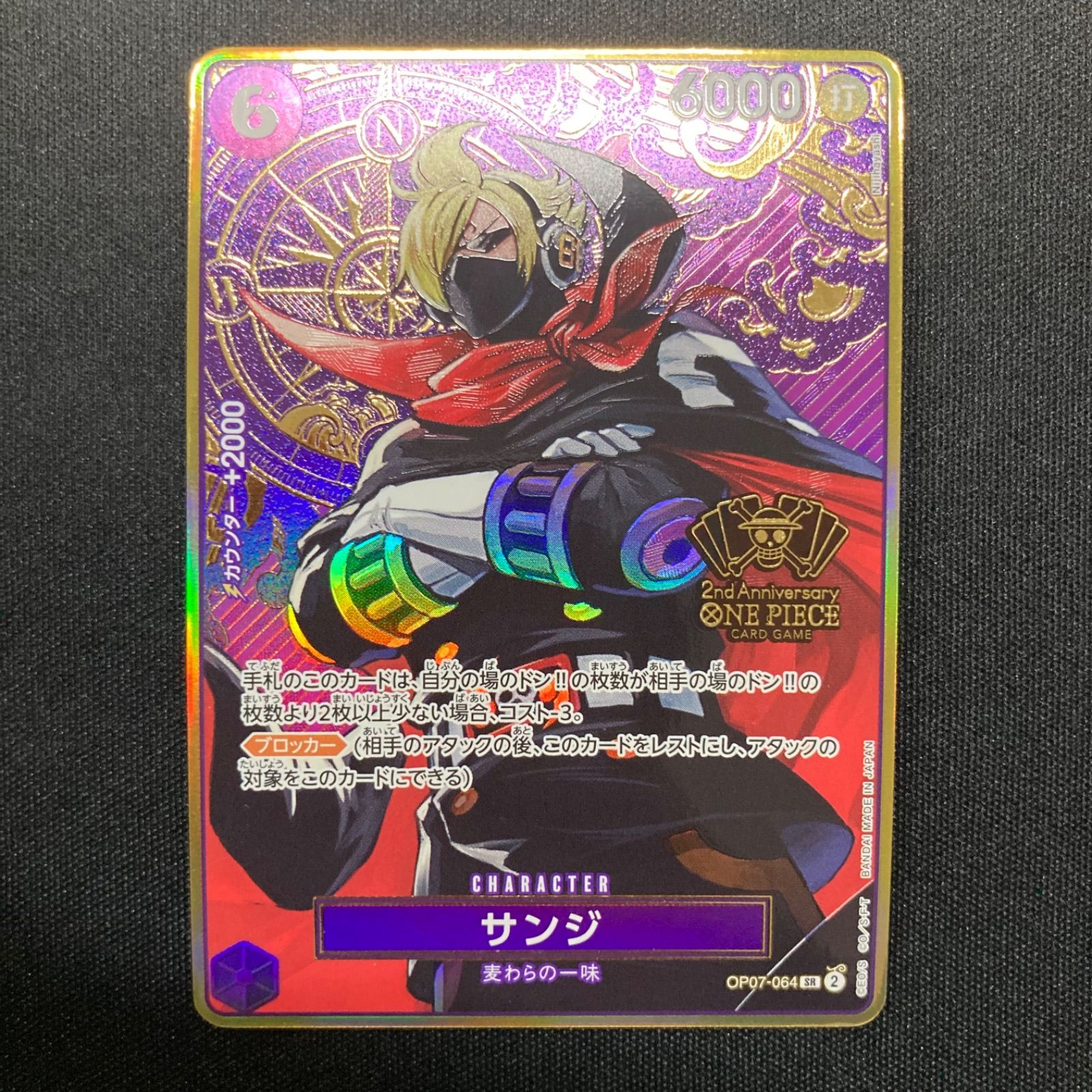 ワンピース サンジ OP07-064 SR プロモ パラレル 2nd Anniversary A001