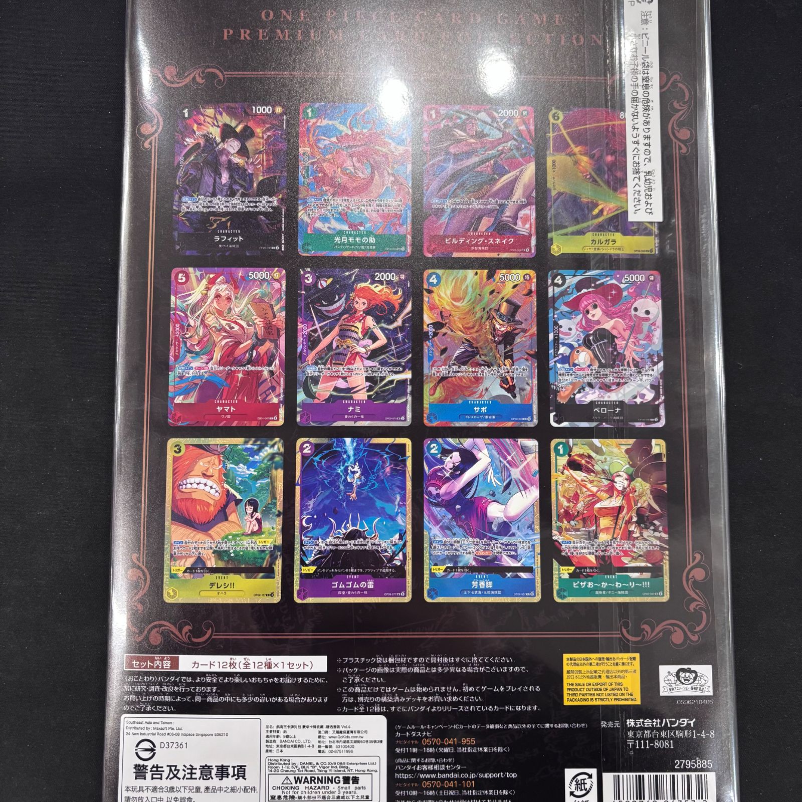 ワンピース プレミアムカードコレクション ベストセレクション vol.4