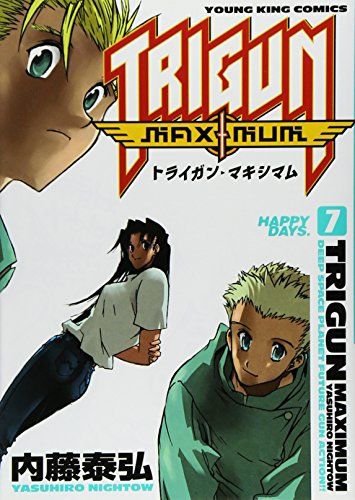 トライガンマキシマム 7 (7)／内藤 泰弘 - メルカリ