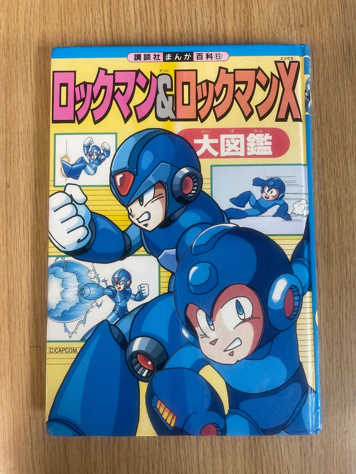 ロックマン&ロックマンX大図鑑 講談社まんが百科6 - メルカリ