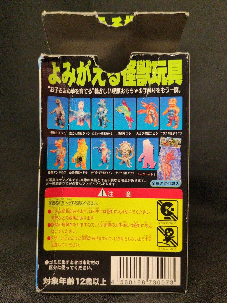 イワクラ ゴジラブルマァク伝説02 ノーマル10種セット/ゴジラ
