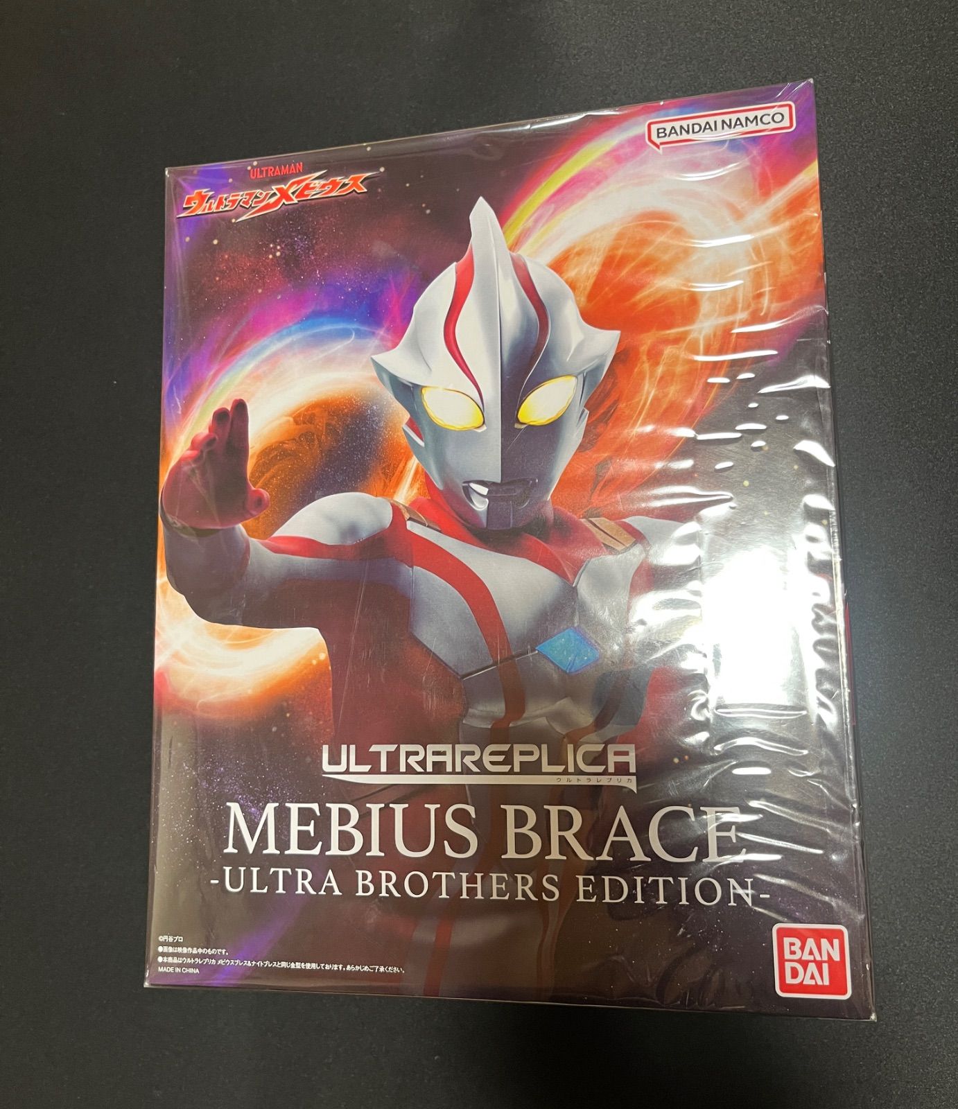 ウルトラレプリカ メビウスブレス ウルトラブラザーズエディション 