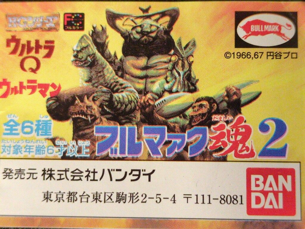 バンダイ ブルマァク魂2 全6種セット セット - メルカリ