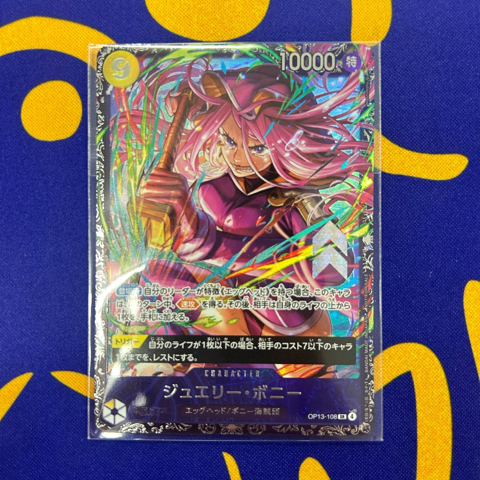 即日発送　ジュエリー・ボニー　フラッグシップ　プロモ　ワンピースカード　未開封 SR】ジュエリー・ボニー（ラッグシップバトル ベスト8記念品）【開封済