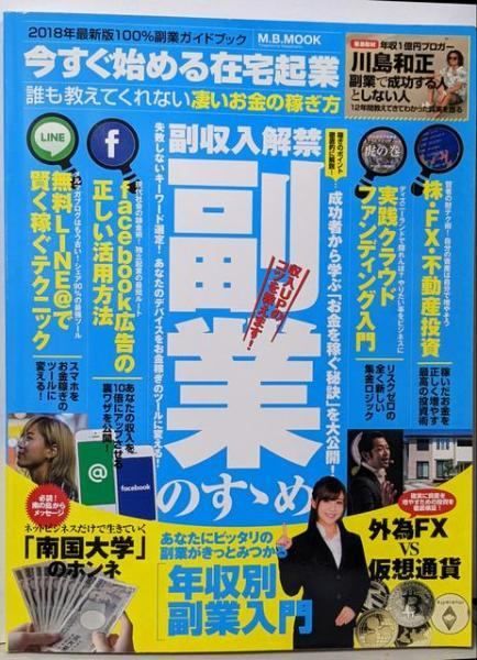 中古】今すぐ始める在宅起業 誰も教えてくれない凄いお金の稼ぎ方(M.B.