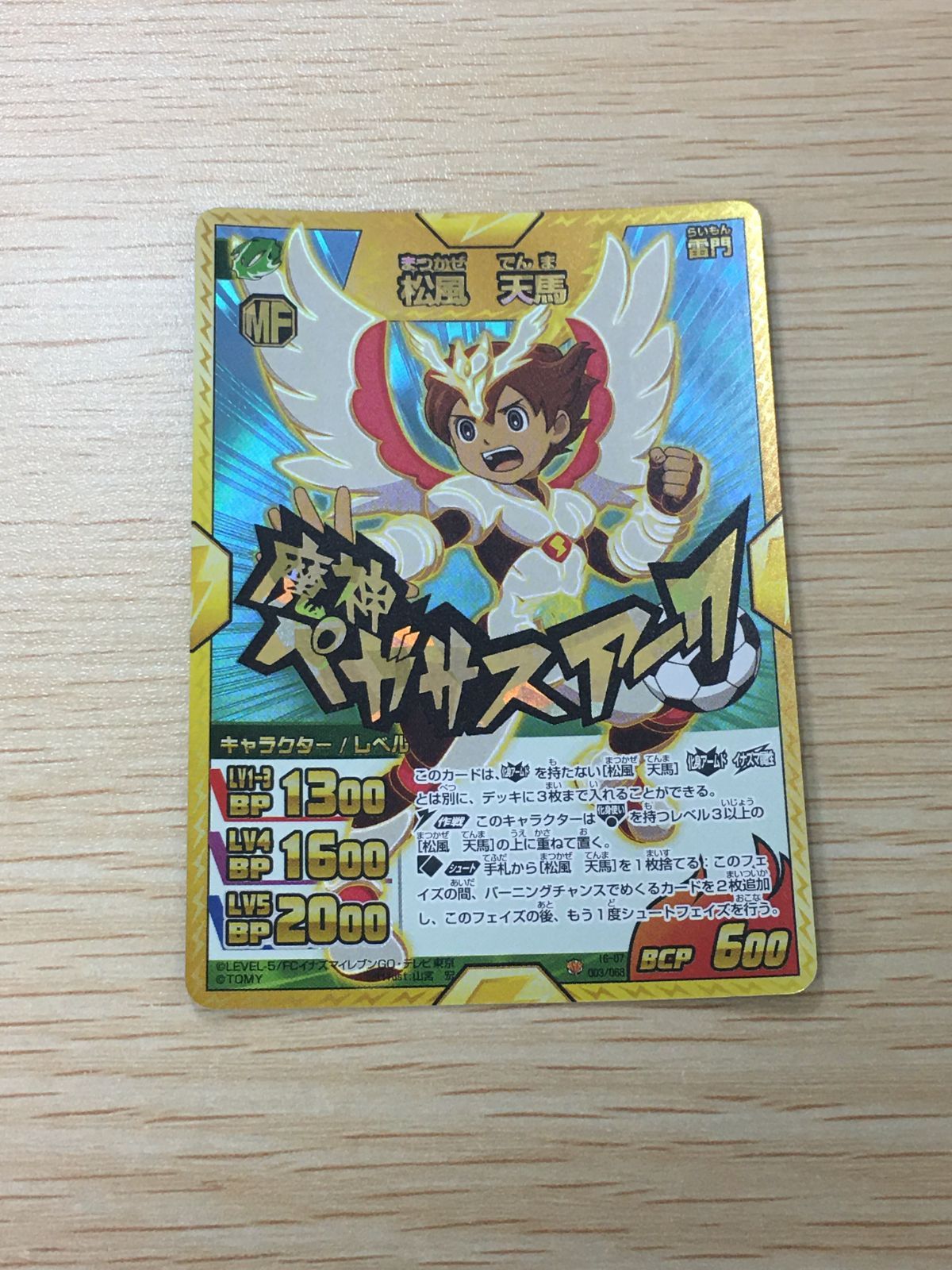 ux354 イナズマイレブンGO 松風天馬 IR IG-07 003 イナイレ TCG カード