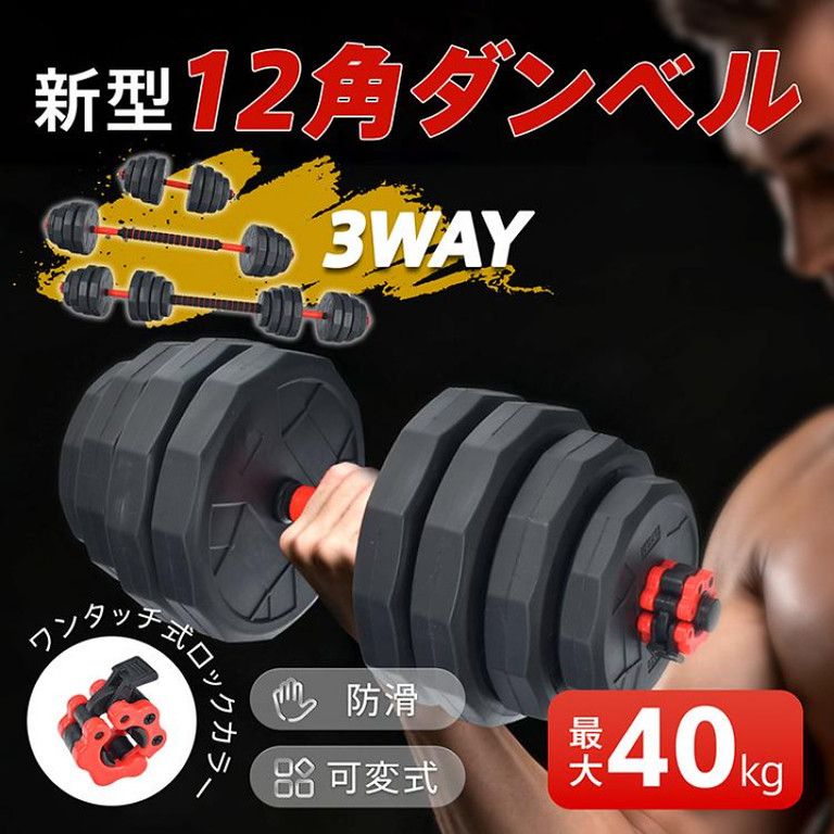 自宅で本格トレーニング】40kg/20kg調整可能ダンベルセット 12段階角度