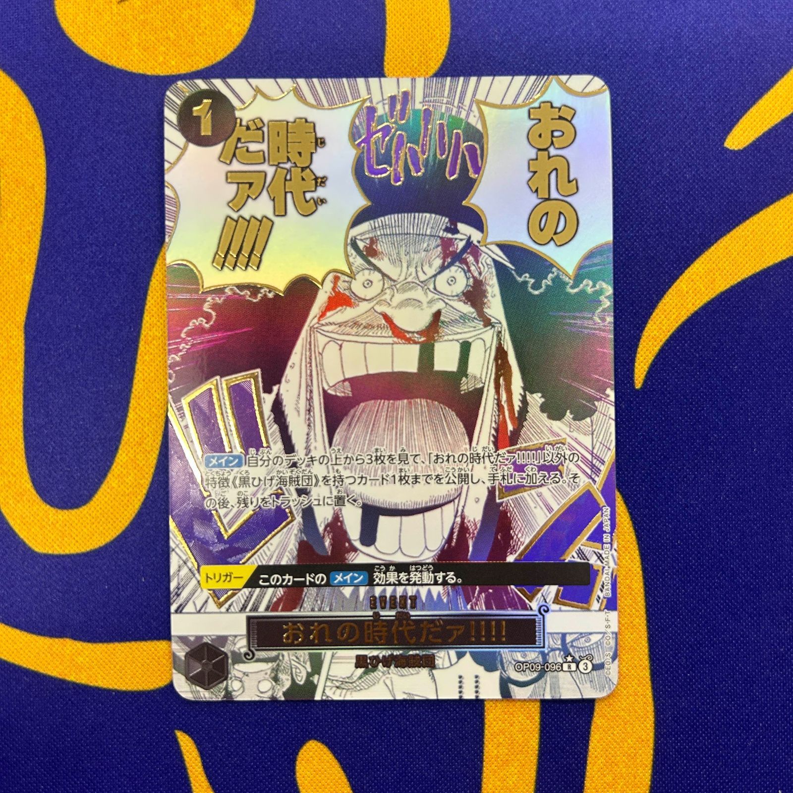 ワンピースカード おれの時代だぁ 箔押しパラレル 俺の時代だァ！！！！パラレル ワンピースカード おれの時代だァ