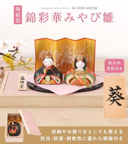 か*こ様 【銀座 和光 WAKO】陶びな 雛人形 桐箱・台座付 親王飾り 陶器製 か*こ様 【銀座 和光 WAKO】陶びな 雛人形 桐箱・台座付 親王飾り 陶器