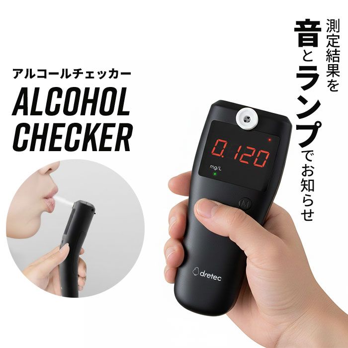 アルコールチェッカー アルコール検知器 マウスピース 呼気測定器 簡単 